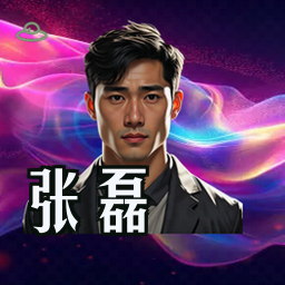 张磊